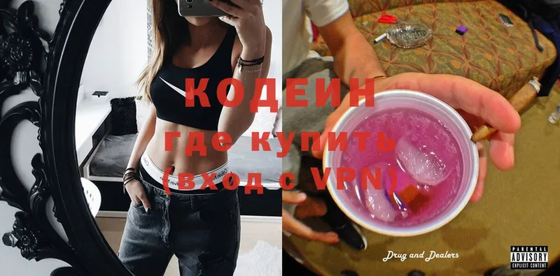 Кодеиновый сироп Lean Purple Drank  Саранск 